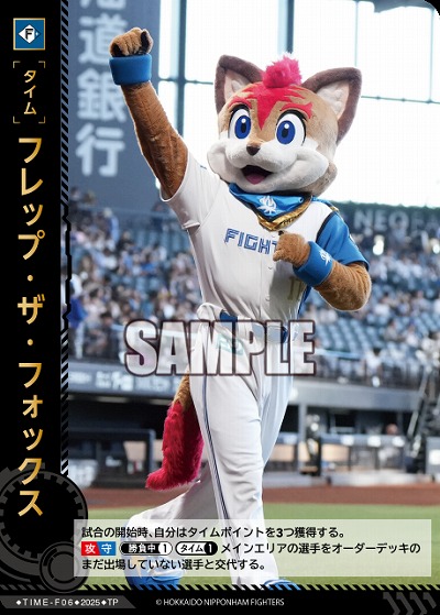 フレップ・ザ・フォックス(北海道日本ハムファイターズ)(TP) 【TBP01-TIME-F06TP】